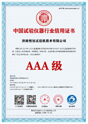 中國(guó)試驗(yàn)儀器行業(yè)信用證書